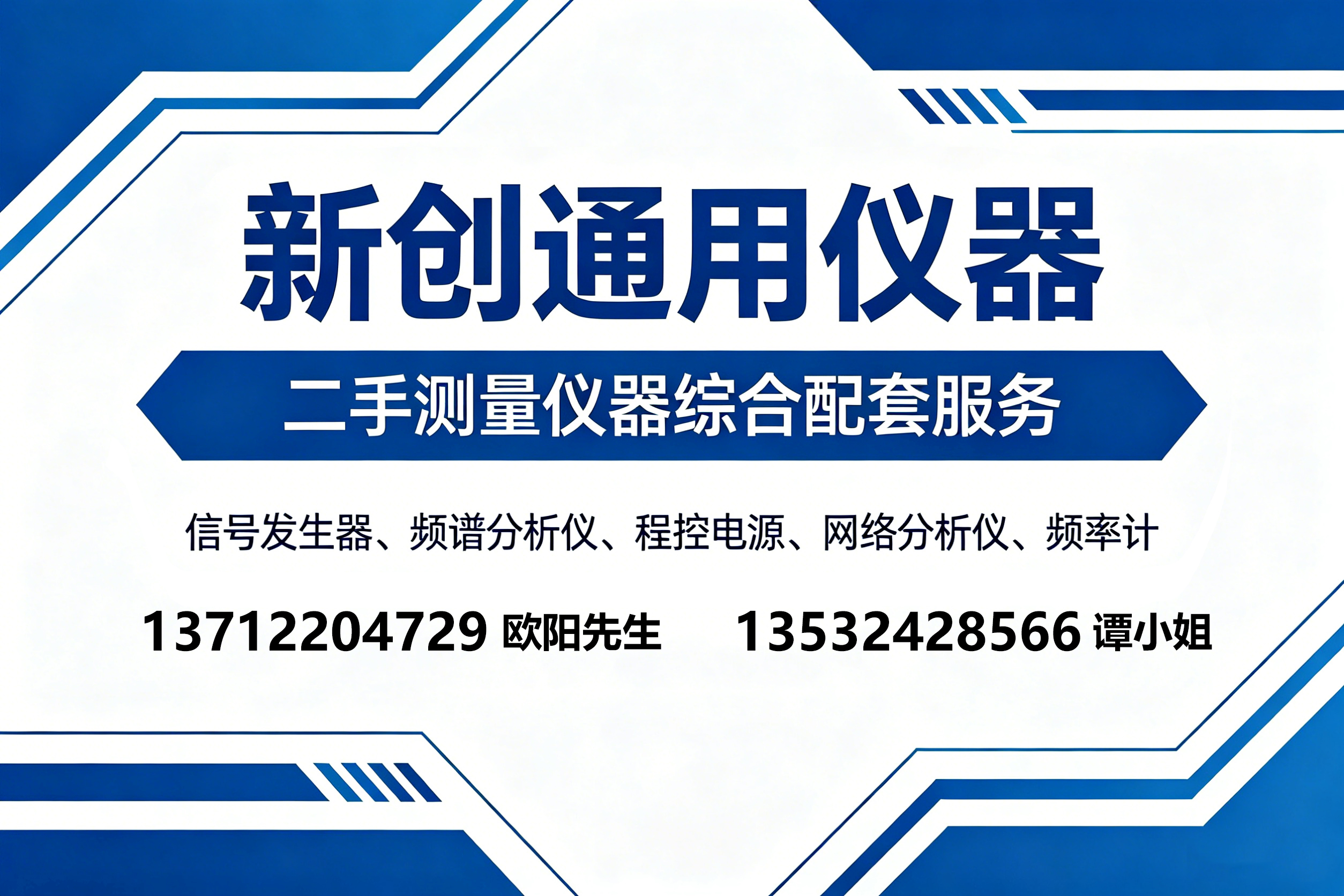 新创通用仪器东莞线上分站